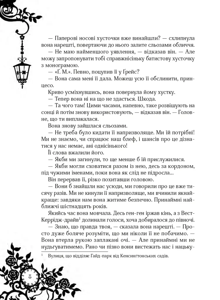Рубінова книга - фото 3