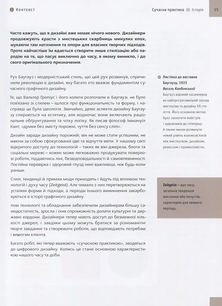 Основи. Графічний дизайн 01: Підхід і мова, автори Ґевін Емброуз і Найджел Оно-Біллсон - Ґевін Емброуз - фото 11