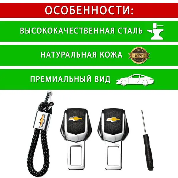 Подарунковий набір №1 для Chevrolet із заглушками та брелоком з логотипом - фото 2