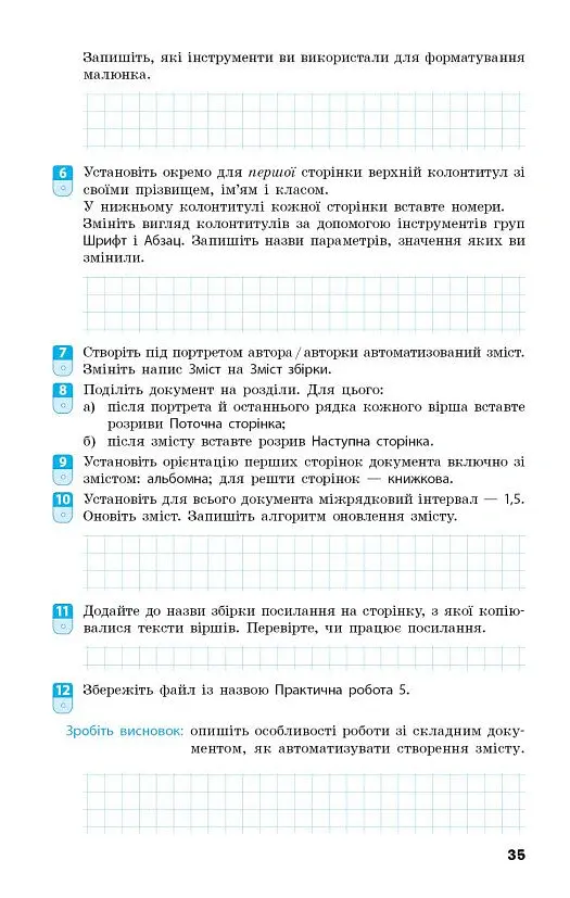 Інформатика. 8 клас. Робочий зошит до підручника О. Бондаренко та ін. - Олена Бондаренко - фото 5