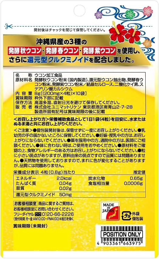 Дієтична добавка Unimat Riken Окінавська ферментована куркума 40 пігулок - фото 2