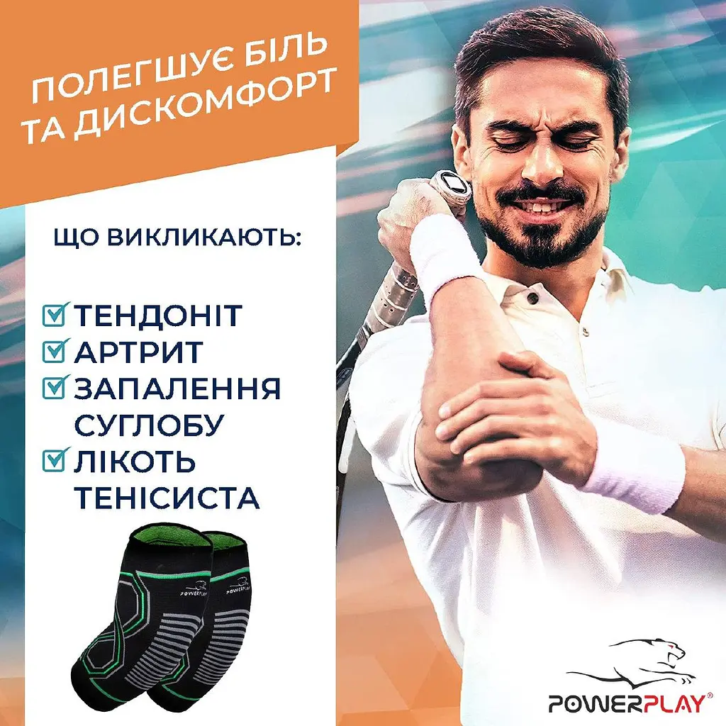 Налокітники спортивні (PP-4098) PowerPlay S/M fit0007425 - фото 8