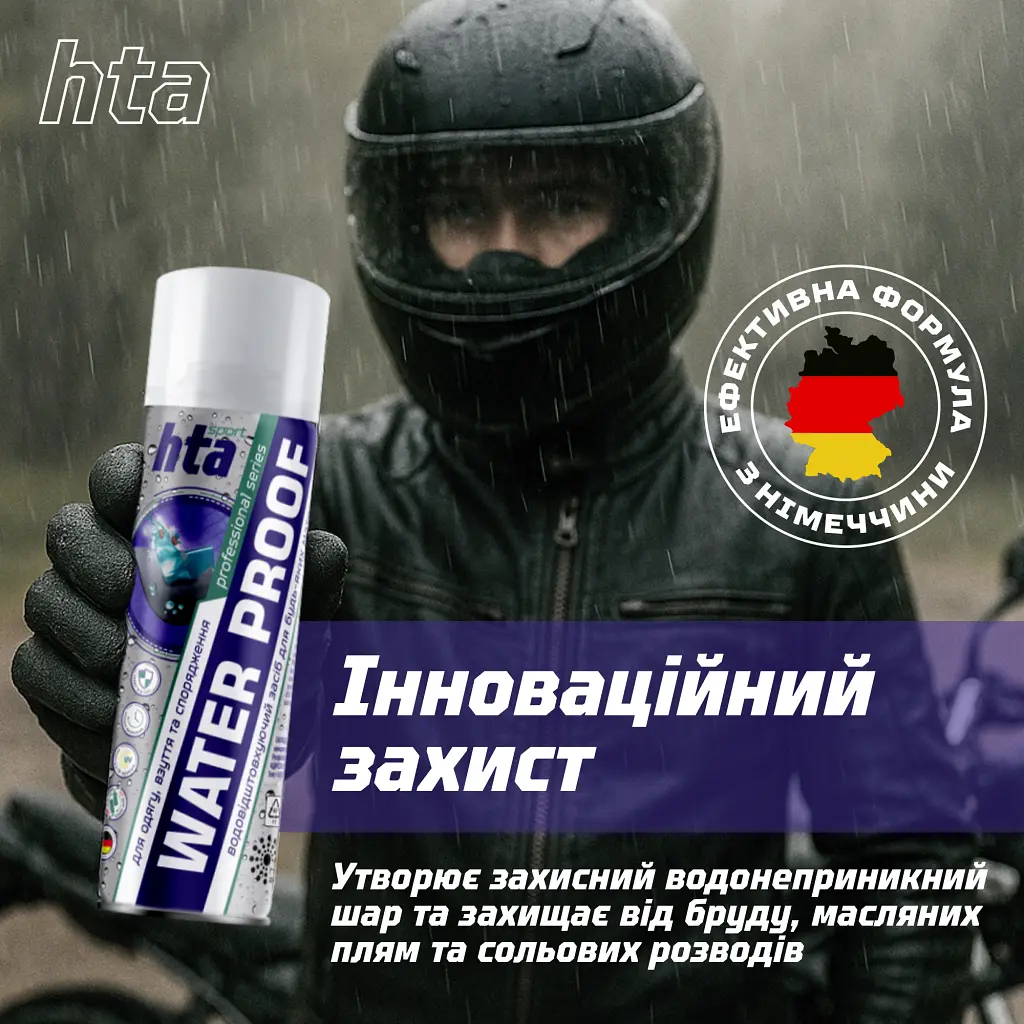 Спрей для взуття HTA Water Proof Водовідштовхувальний 200 мл (HTA1021) - фото 2