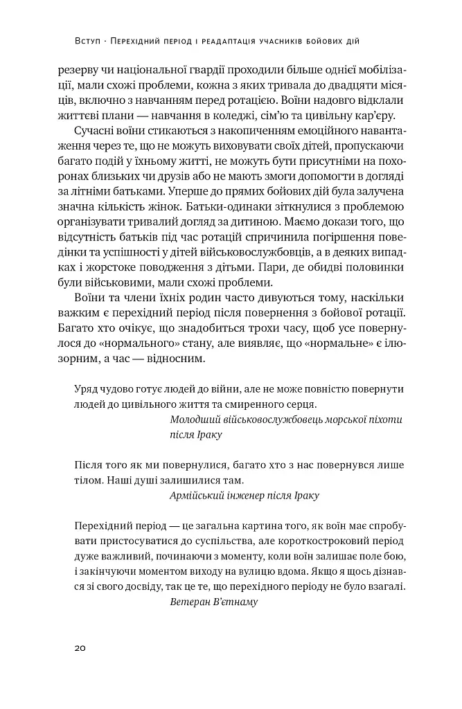 Одного разу воїн — воїн назавжди - Чарльз Гоуґ - фото 18