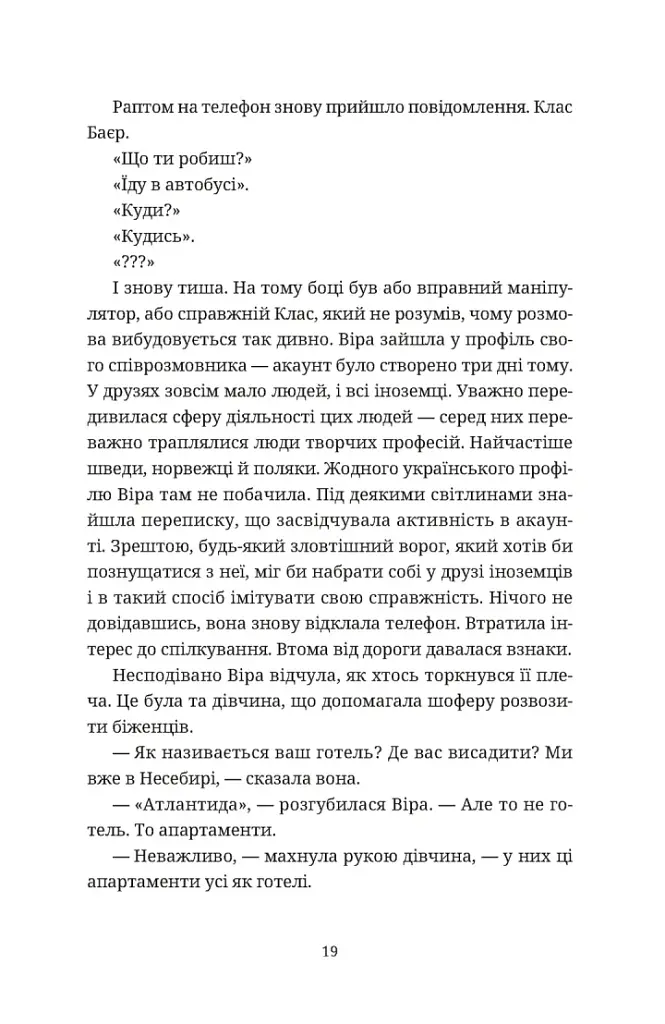 Називай мене Клас Баєр - Юлія Чернінька - фото 5