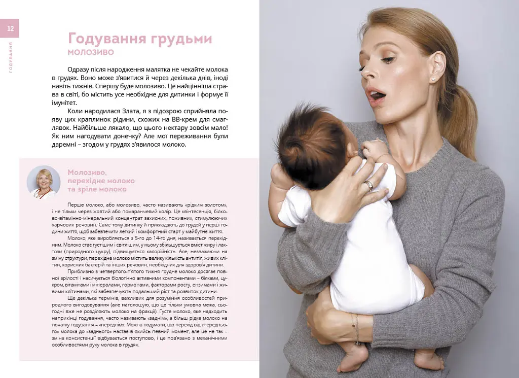 Немовля - Ольга Фреймут - фото 3