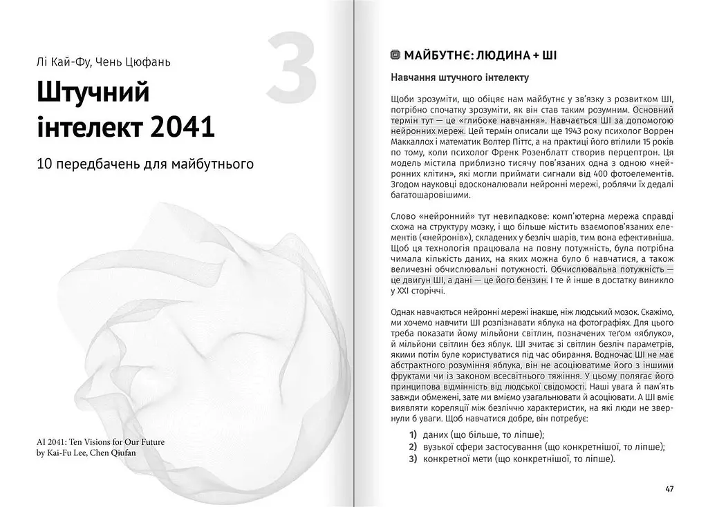 Штучний інтелект і нейромережі. Збірник самарі + Аудіокнижка - фото 5