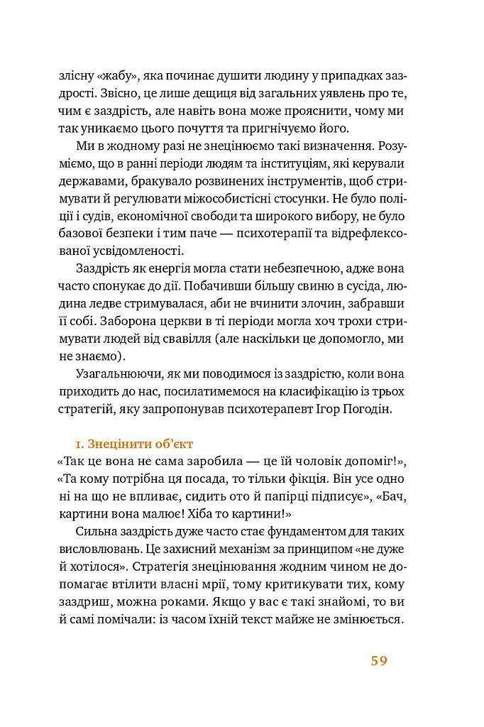 Простими словами. Як розібратися у своїх емоціях - фото 16