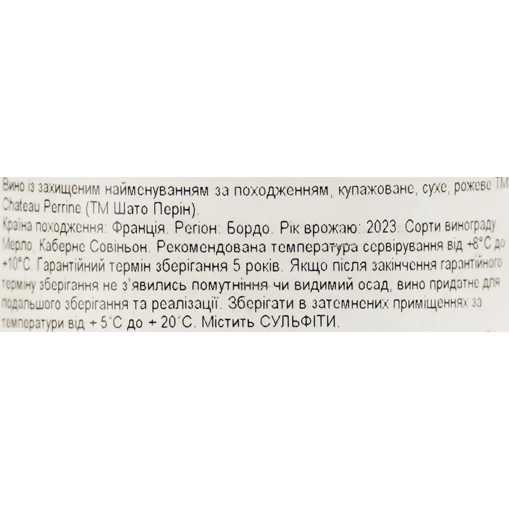 Вино Chateau Perrine AOP Bordeaux рожеве сухе 0.75 л  - фото 6