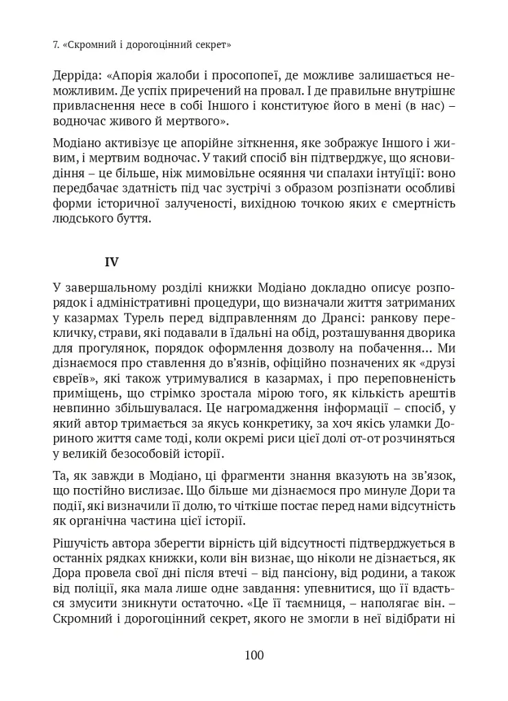 Спадок. Есеї про мислення поколінь - Джордж Куварос - фото 11