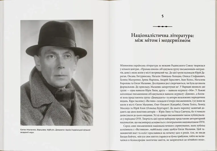 Український націоналізм: Політика, ідеологія та література, 1920–1956 - Мирослав Шкандрій - фото 6
