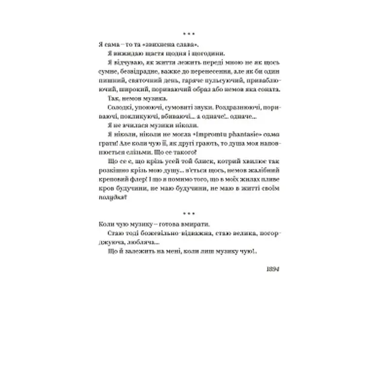 Книга Ольга Кобилянська. Вибрані твори Yakaboo Publishing (9786178107963) - фото 10