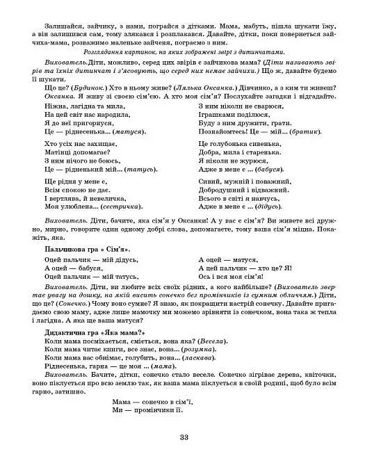 Розгорнутий календарний план. Молодший вік. Березень. Сучасна дошкільна освіта - фото 8