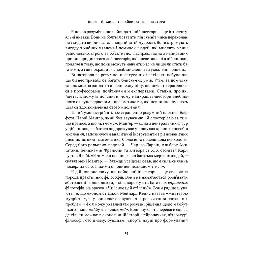 Книга Багатші, мудріші, щасливіші - Вільям Ґрін Наш Формат (9786178650766) - фото 10