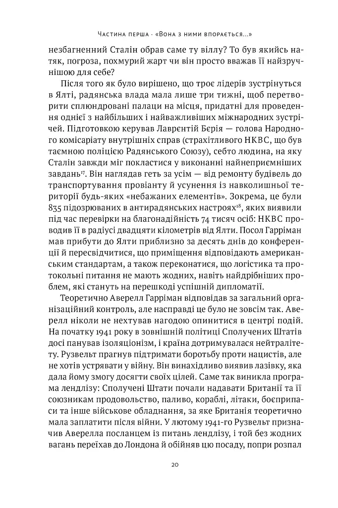 Ялтинські доньки. Черчиллі, Рузвельти й Гаррімани: історія про любов і війну - фото 18