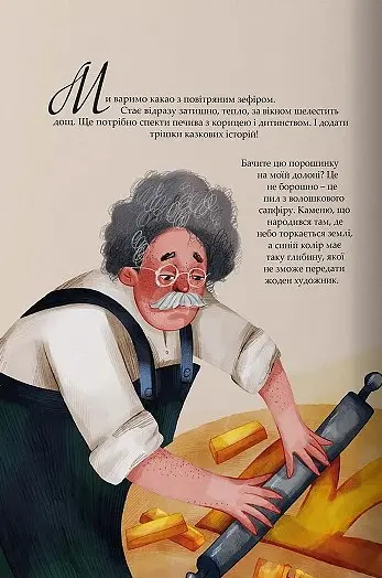 Алфавіт Коштовностей - Тетяна Лісова - фото 8