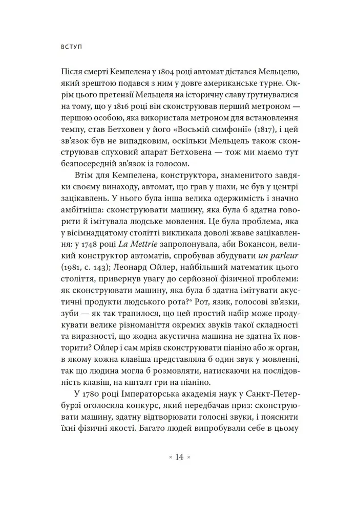 Голос і більш нічого - фото 9