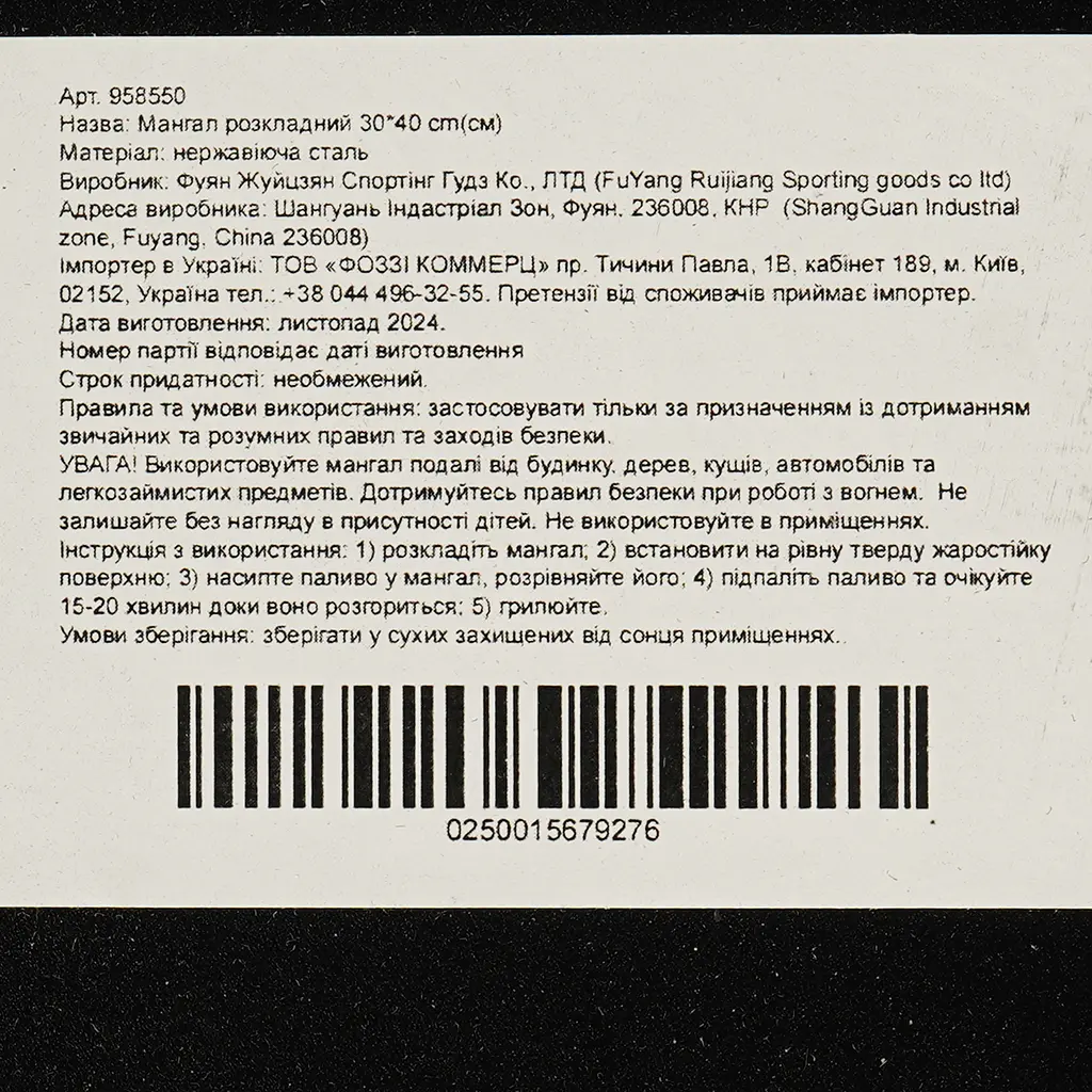 Уцінка. Мангал Market Union розкладний 30*40 см  - фото 9