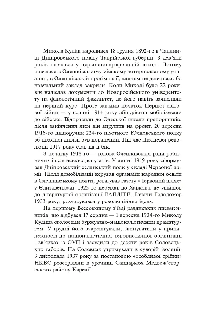 Розстріляне відродження. Куліш, Налепинська-Бойчук, Підмогильний, Падалка, Плужник, К. Поліщук, Свід - Валер'ян Підмогильний - фото 7