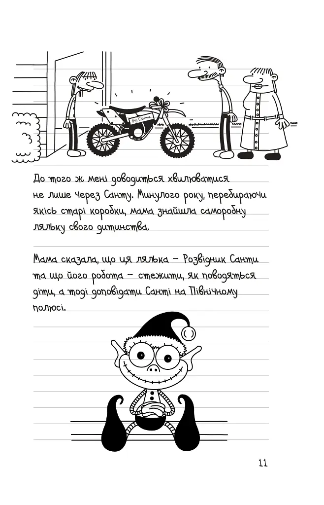 Щоденник слабака. Стінна лихоманка. Книга 6 - Джефф Кінні - фото 6