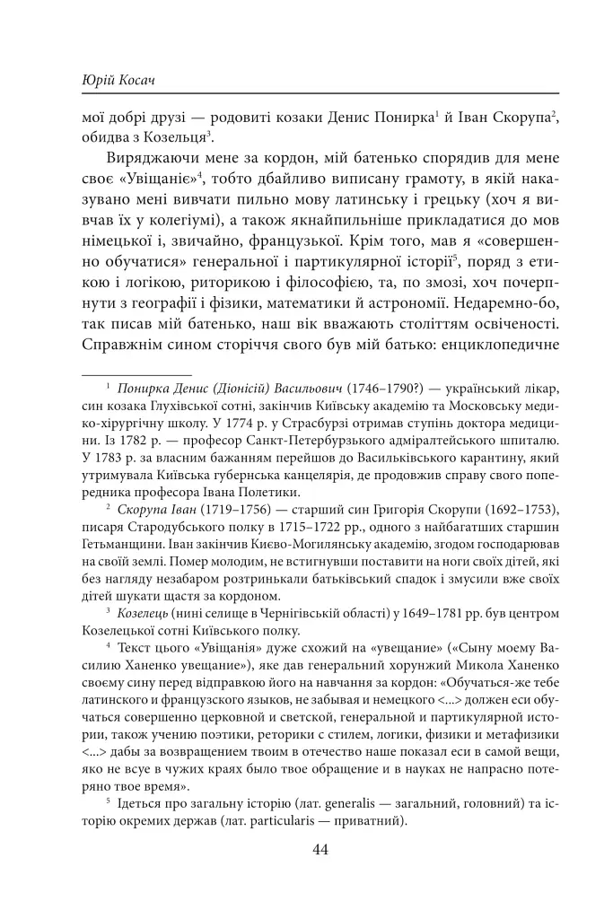 Володарка Понтиди - Юрій Косач - фото 9