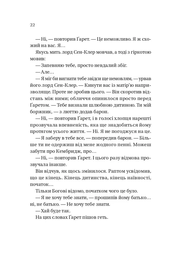 Усе в його поцілунку. Бріджертони. Книга 7 - Джулія Куїнн - фото 14