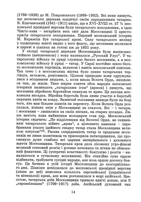 Московство - фото 7