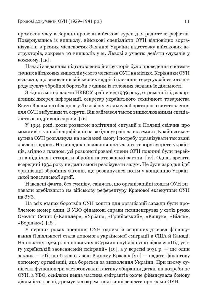 Грошові документи ОУН (бофони) 1929-1954 рр. - фото 10