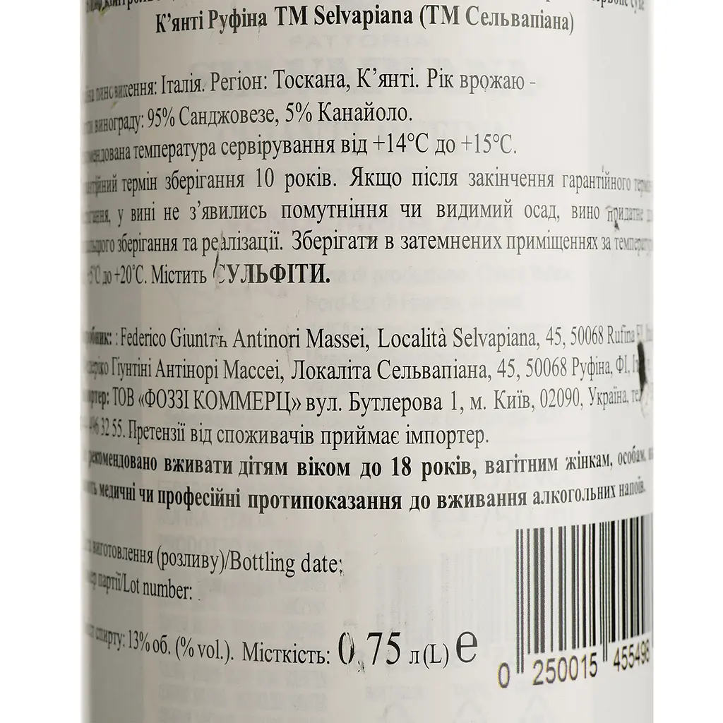 Вино Selvapiana Chianti Rufina DOCG червоне сухе 0.75 л - фото 4