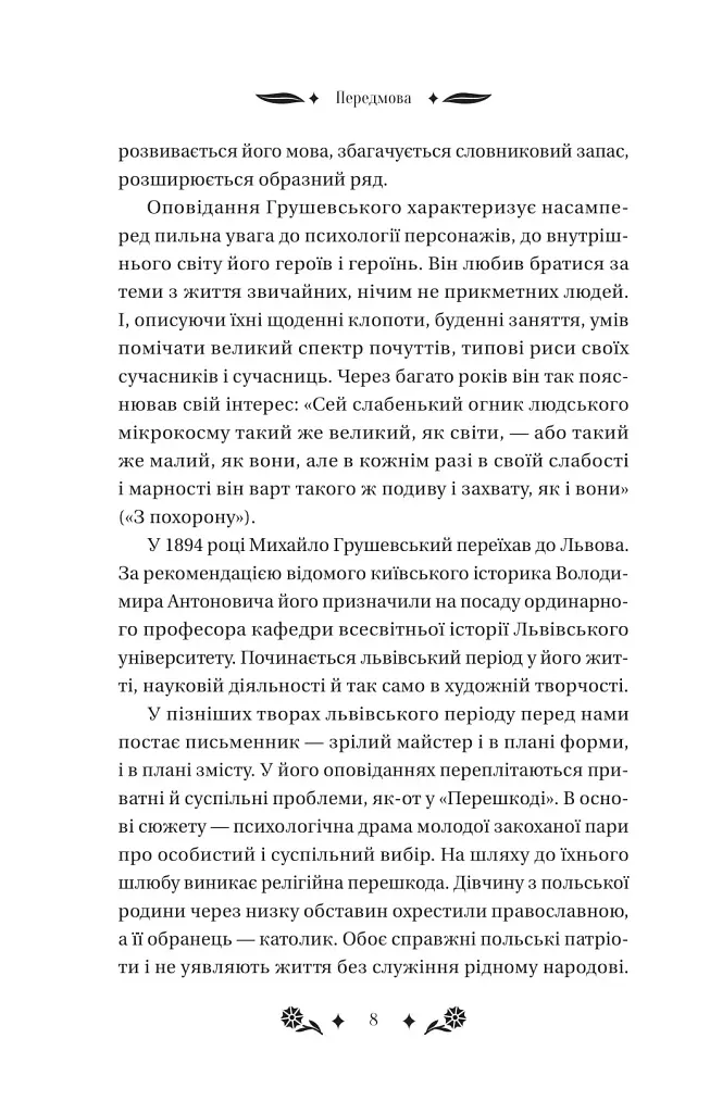 Під зоряним небом - фото 7