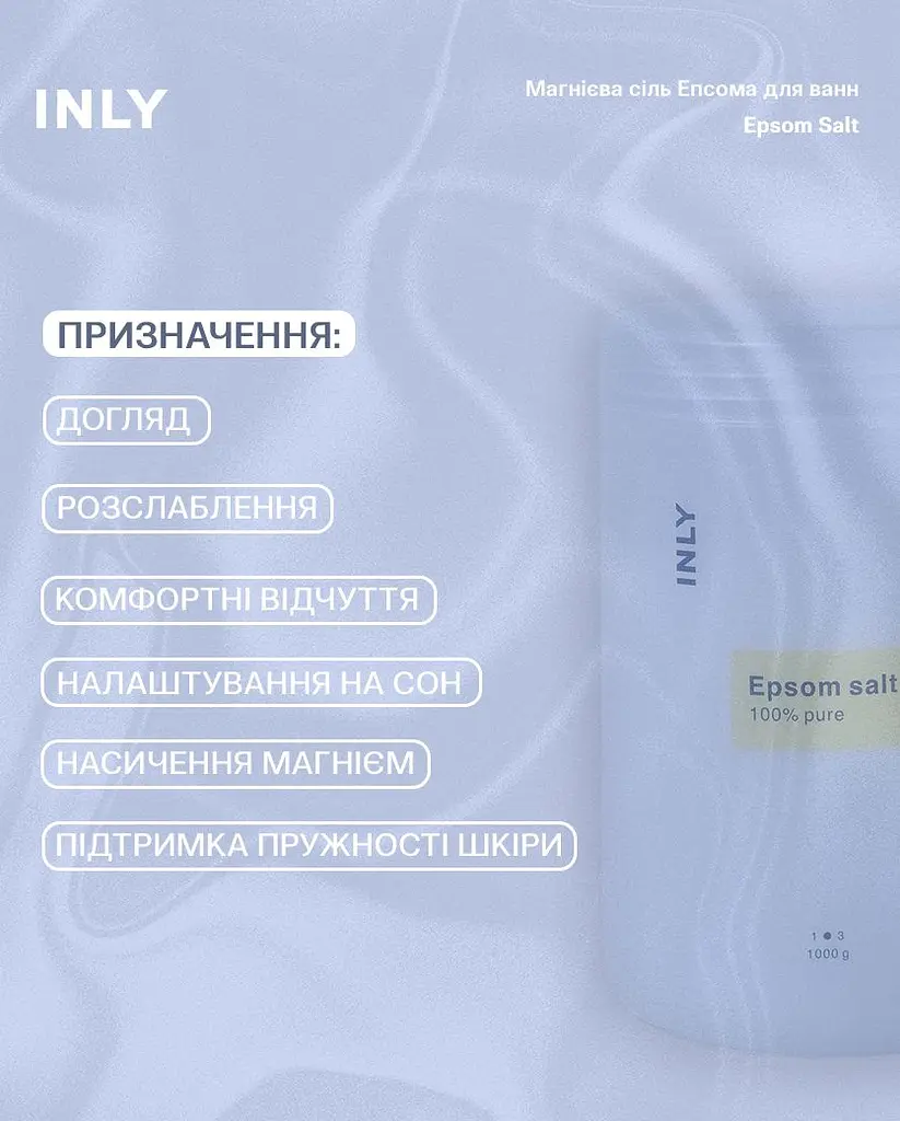 Магнієва сіль Епсома для ванн INLY 1000 г - фото 5