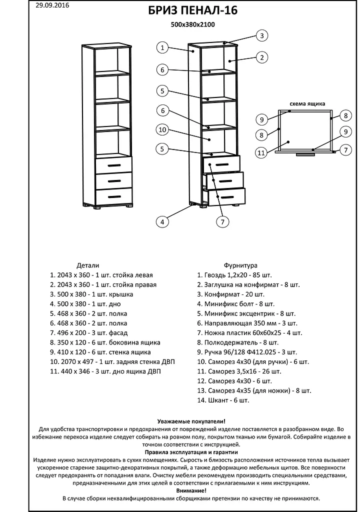 Пенал відкритий Еверест Бриз-16 із ящиками Венге/Дуб молочний (DTM-2283) - фото 3
