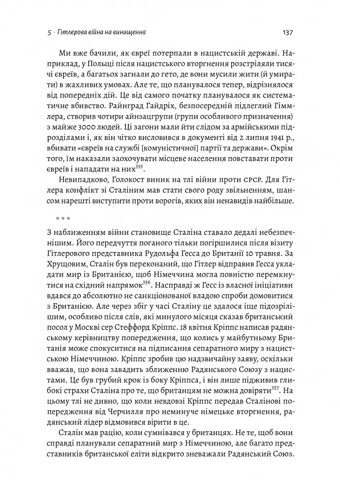 Гітлер і Сталін. Тирани і Друга світова війна - Лоренс Ріс - фото 4