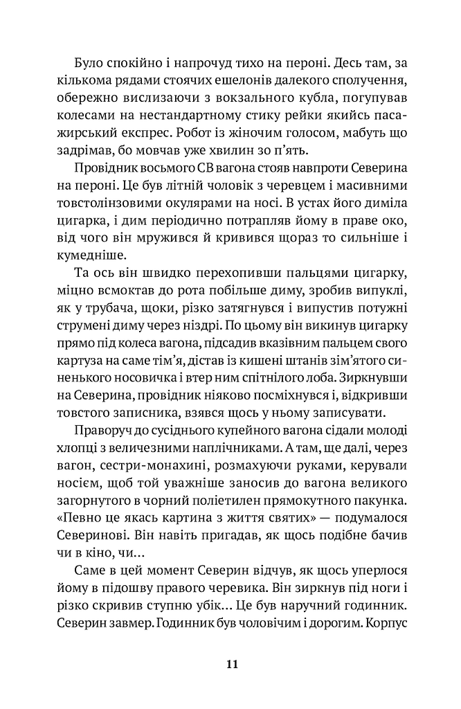 Пасажир - фото 7