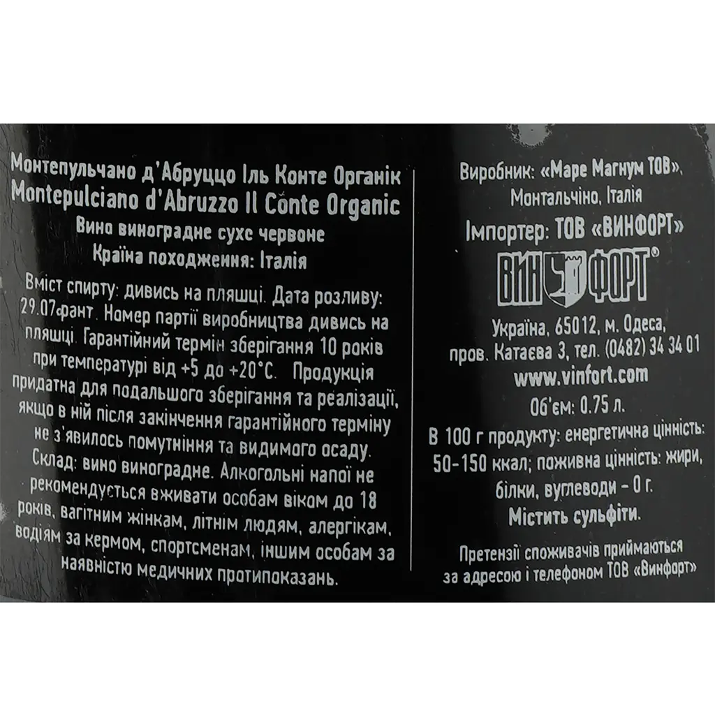 Вино Mare Magnum Montepulciano d´Abruzzo Il Conte Organic, червоне, сухе, 13,5%, 0,75 л - фото 3