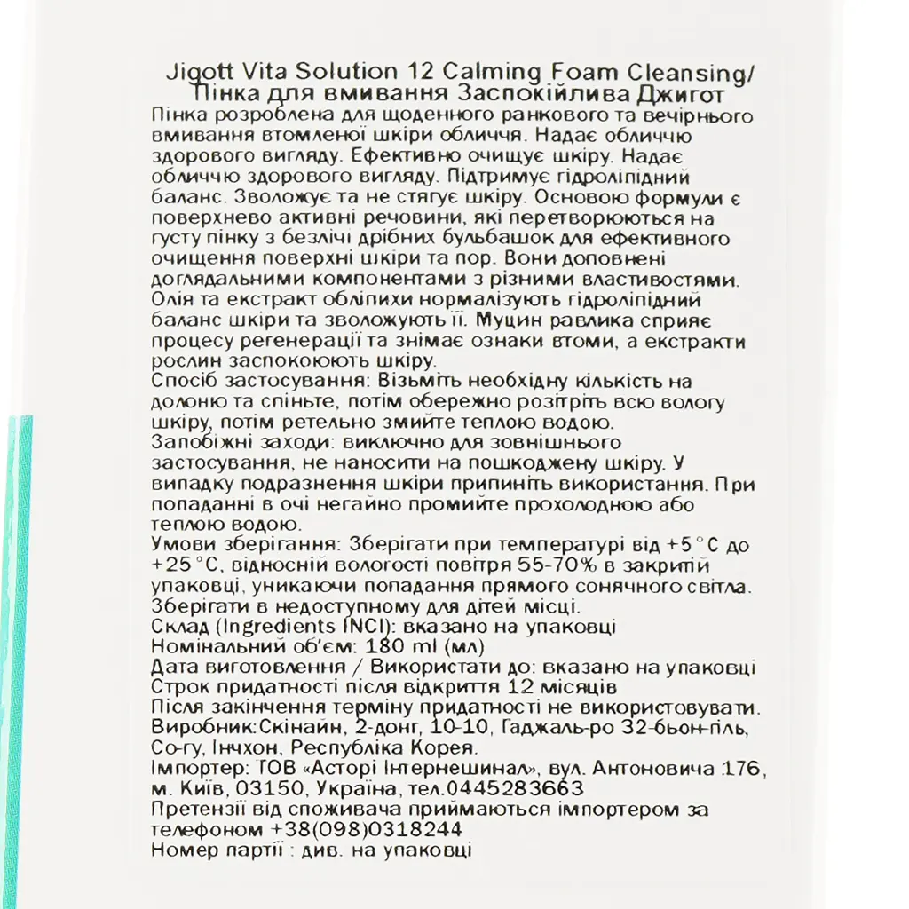 Піна для вмивання Jigott Vita Solution 12 Заспокійлива 180 мл - фото 3