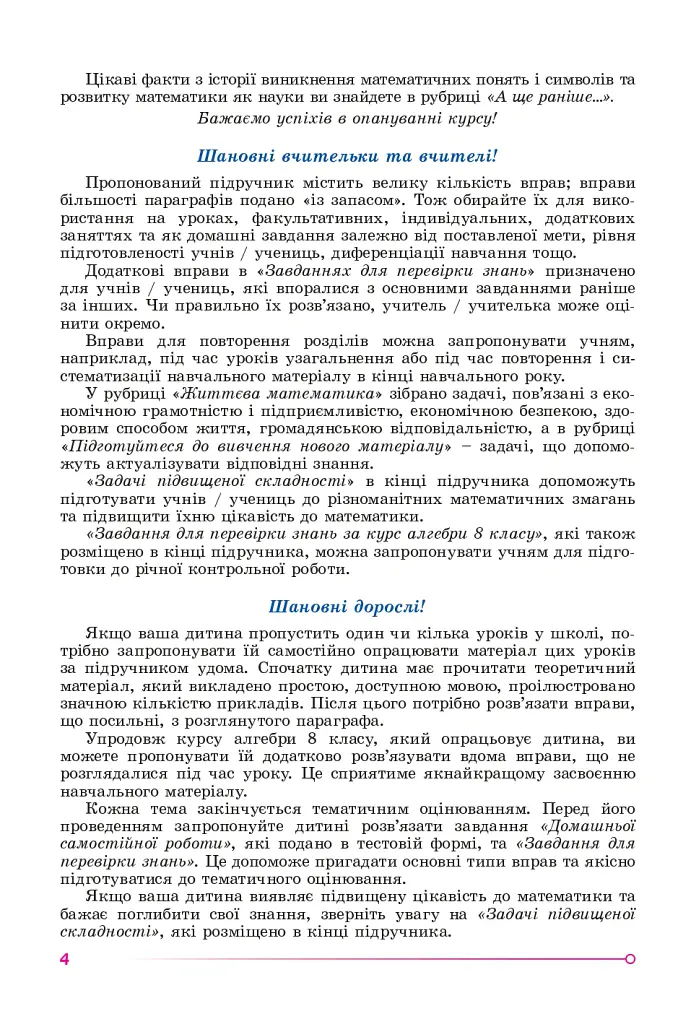 Алгебра 8 клас. Підручник - Олександр Істер - фото 2
