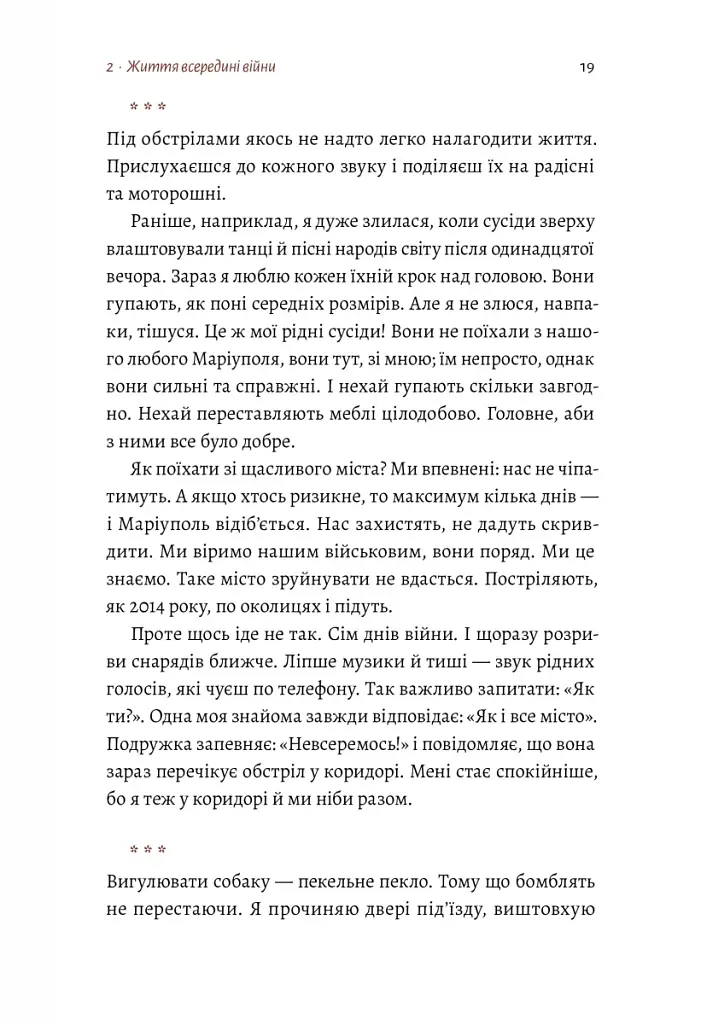 #Маріуполь #Надія - фото 7