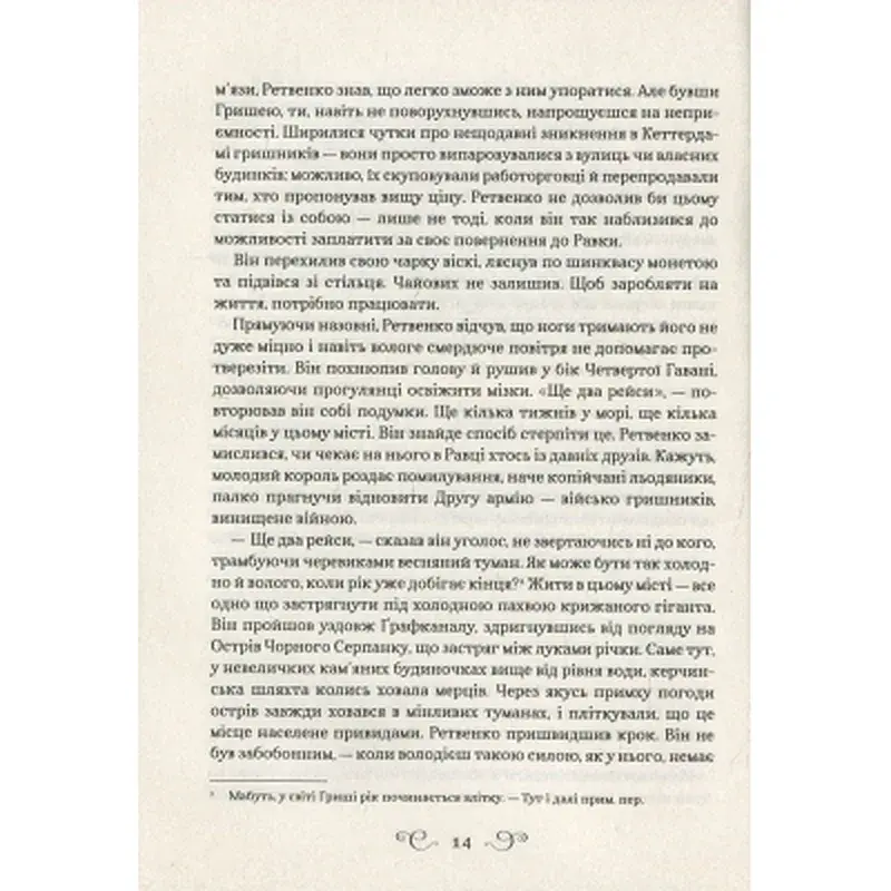Книга Королівство шахраїв - Лі Бардуґо Vivat (9789669422828) - фото 11