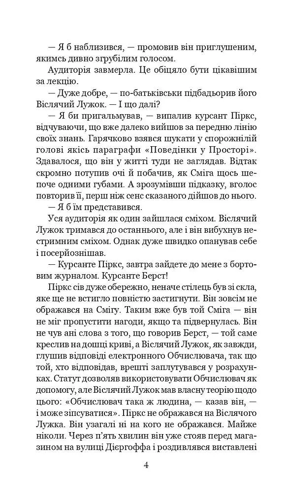 Розповіді про пілота Піркса - фото 10