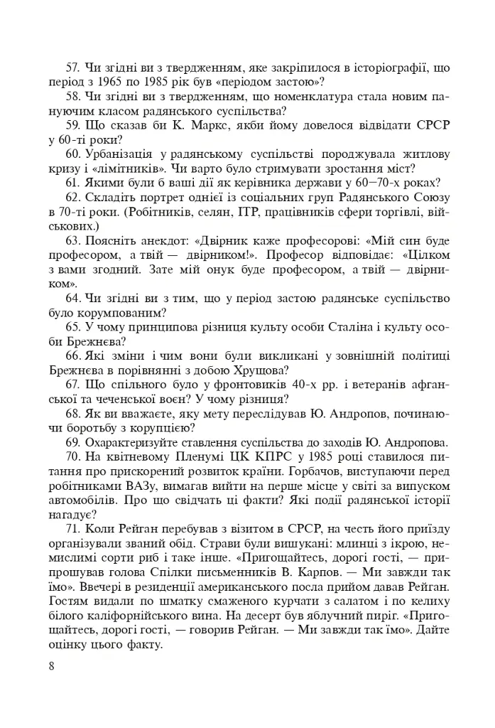 Всесвітня історія. 953 завдань для інтерактивного навчання. 11 клас - Олександр Савельєв - фото 9