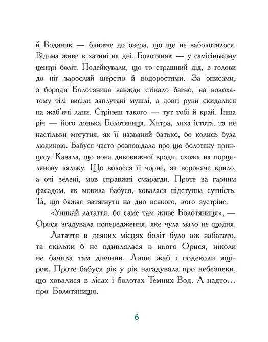 Таємниця Темних Вод - фото 4