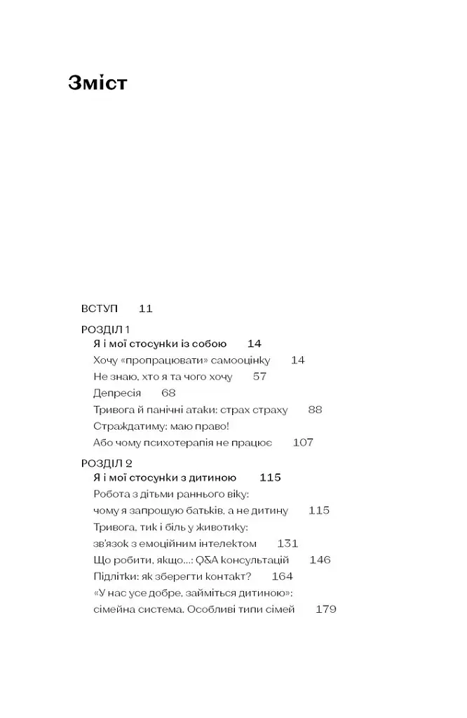 Давайте щось пропрацюємо. Чи всім потрібна психотерапія? - Вікторія Глушок - фото 3