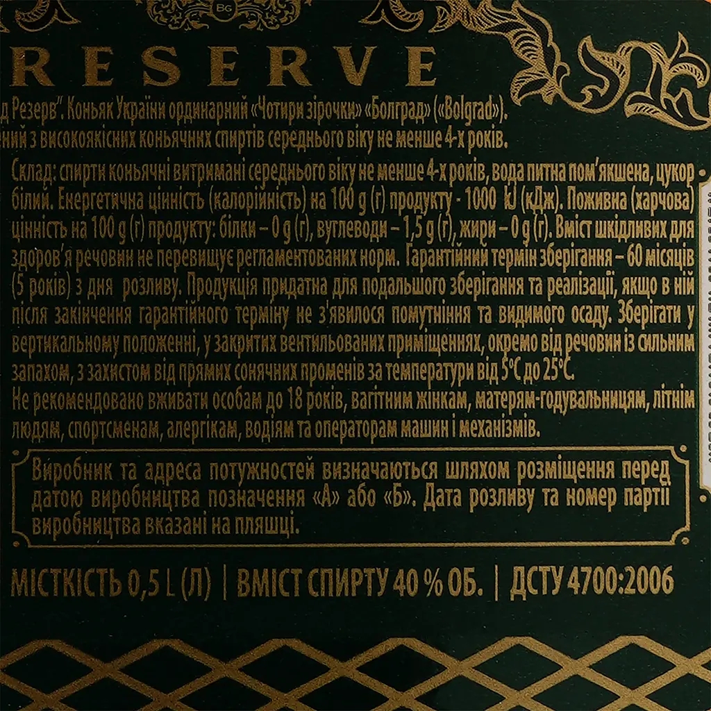 Коньяк Bolgrad Reserve 4 звезды 40% 0.5 л - фото 3