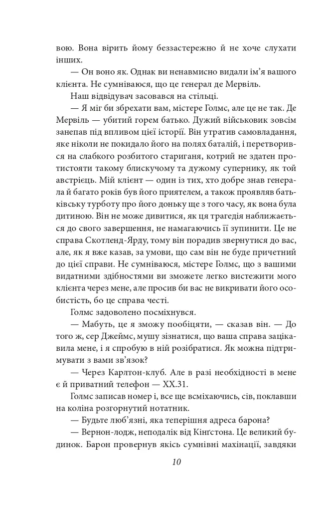 Справи Шерлока Голмса - фото 10
