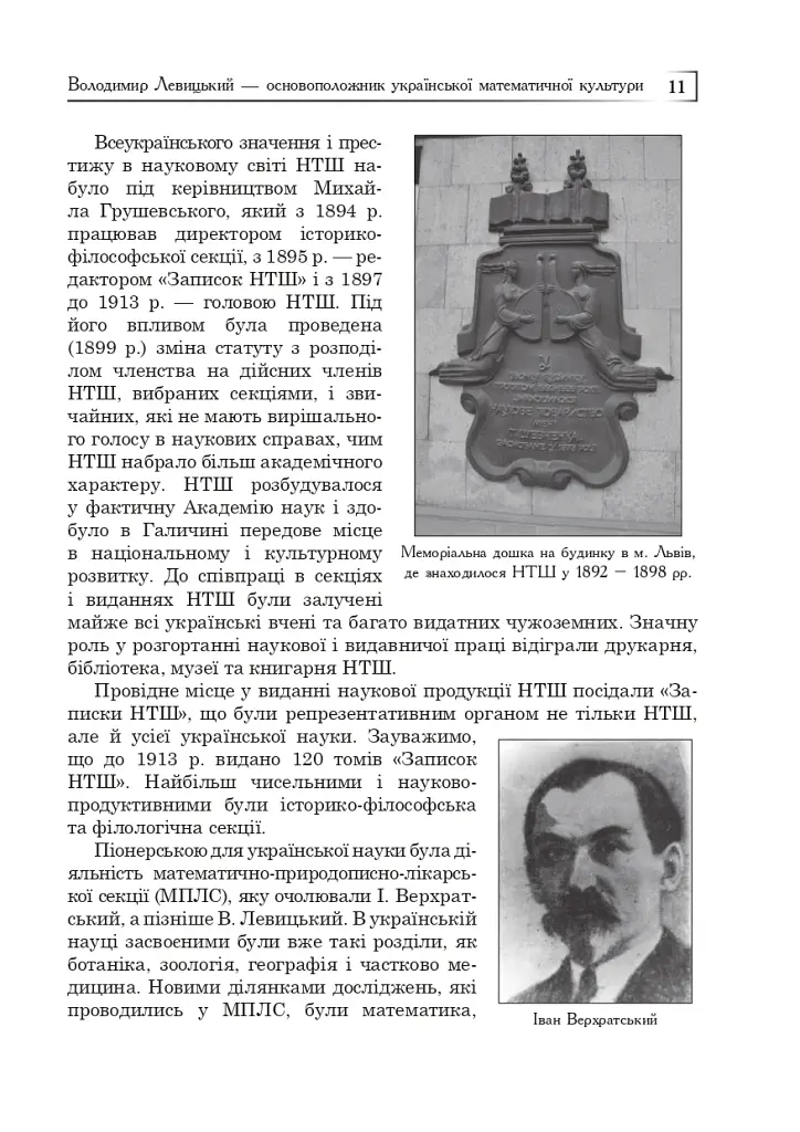 Володимир Левицький - основоположник української математичної культури - фото 10