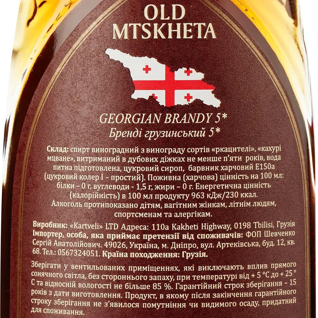 Бренді Old Mtskheta 5 зірок, 40%, 0,5 л - фото 3