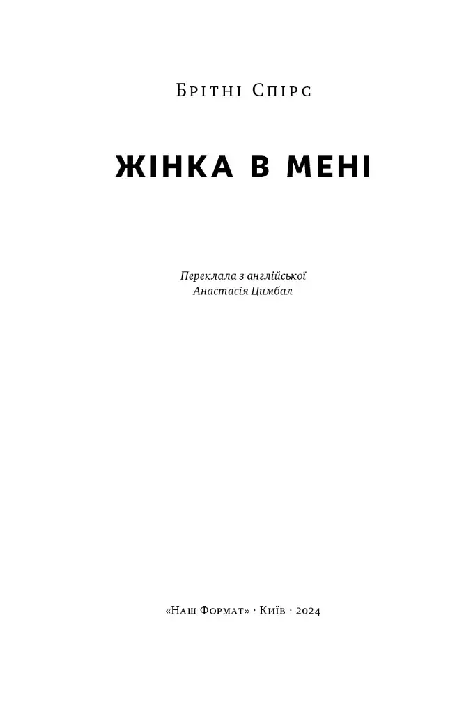 Жінка в мені (Limited edition) - фото 3