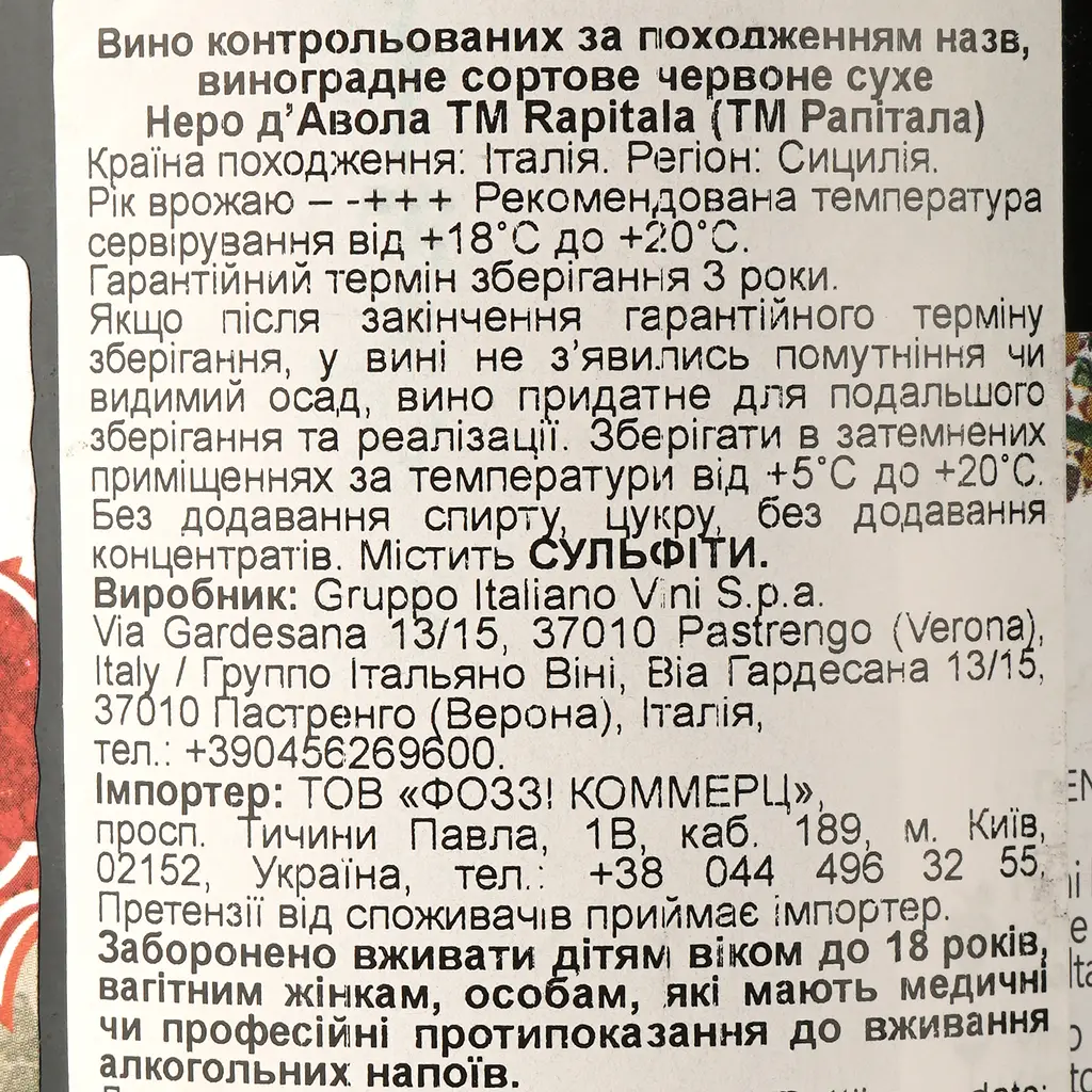 Вино Tenuta Rapitala Nero d'Avola, 13,5%, 0,75 л (585476) - фото 4