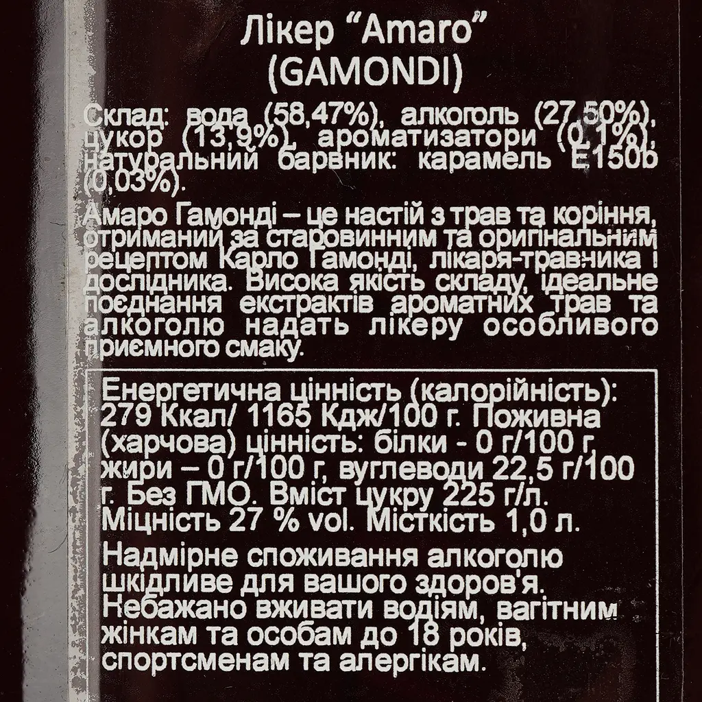 Ликер Gamondi Amaro, 27%, 1 л - фото 4